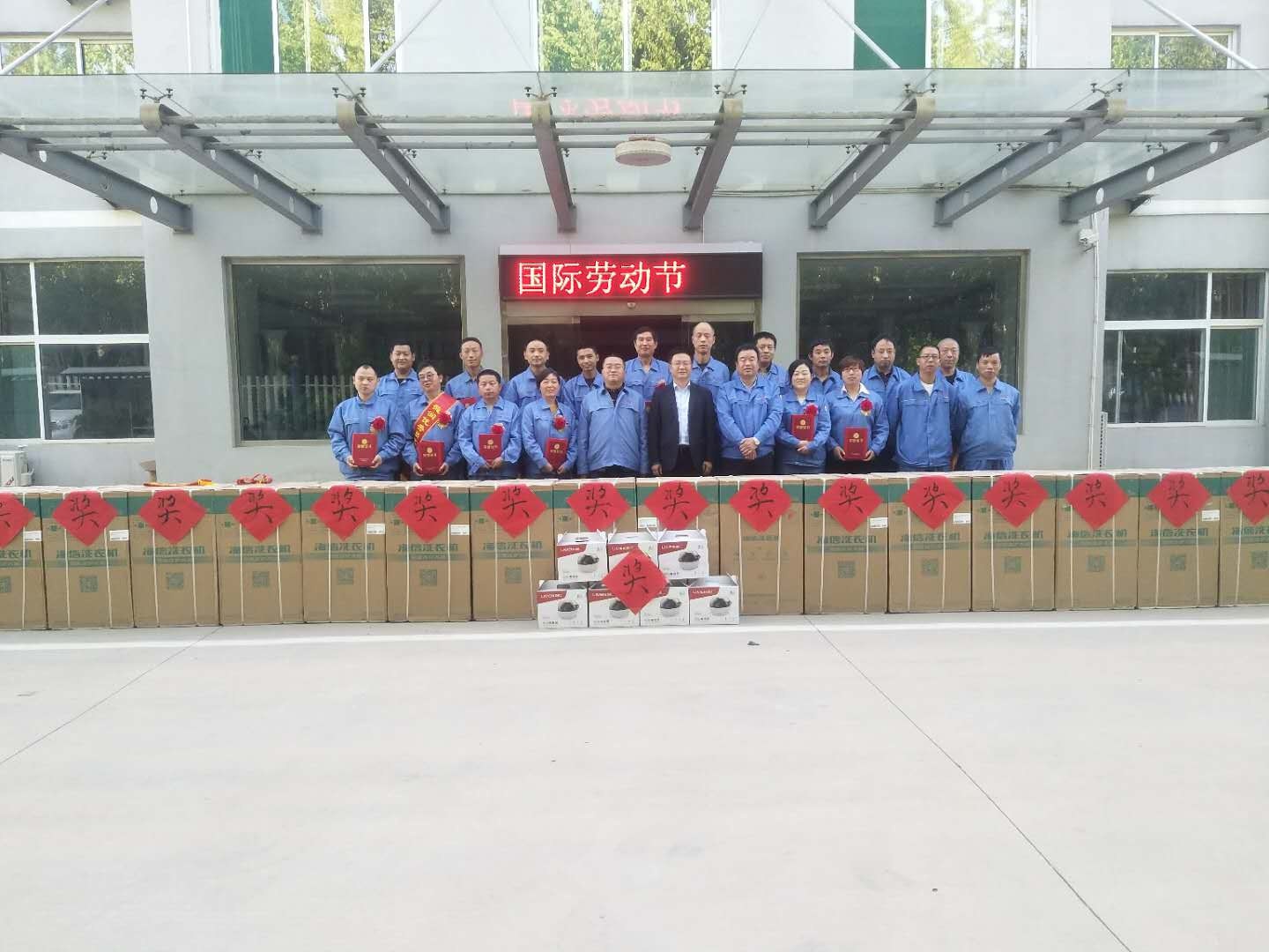 公司隆重舉行“慶祝五一國(guó)際勞動(dòng)節(jié)暨表彰大會(huì)”活動(dòng)